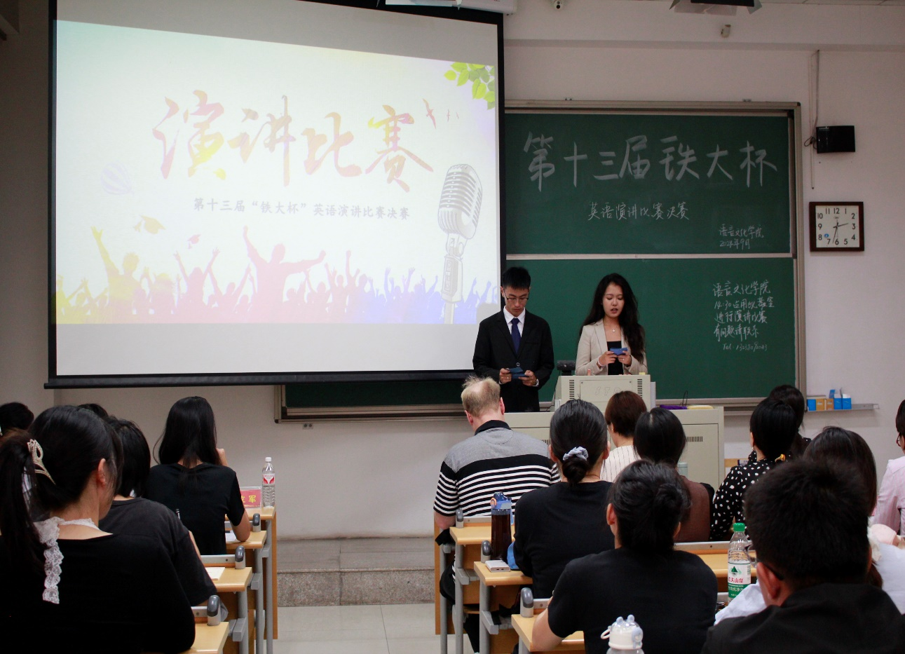 第十三届“铁大杯”英语演讲比赛圆满落幕